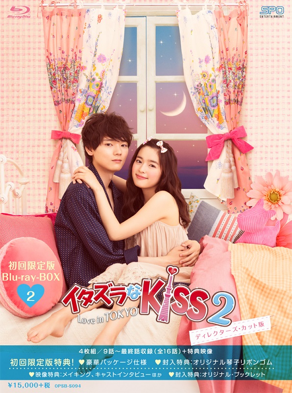 イタズラなKiss2〜Love in TOKYO ＜ディレクターズ・カット版＞ ブルーレイ BOX2【Blu-ray】画像