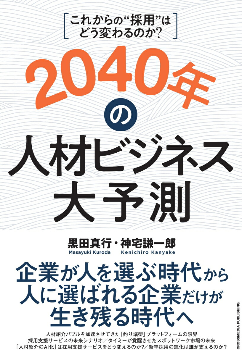 2040ǯ�οͺ�ӥ��ͥ���ͽ¬[���Ŀ���]