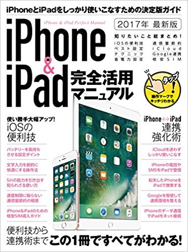 iPhoneiPadѥޥ˥奢2017ǯǿϢȽѤޤǤ1Ǥ٤Ƥ狼롪[standards]