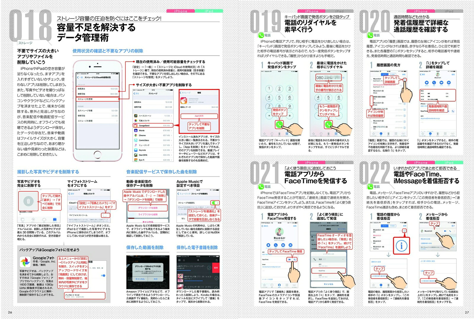 iPhone＆iPad完全活用マニュアル2017年最新版便利技から連携術までこの1冊ですべてがわかる！[standards]