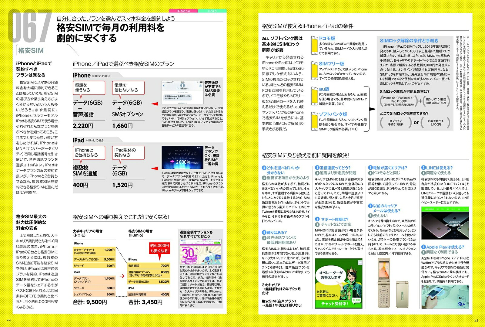 iPhone＆iPad完全活用マニュアル2017年最新版便利技から連携術までこの1冊ですべてがわかる！[standards]