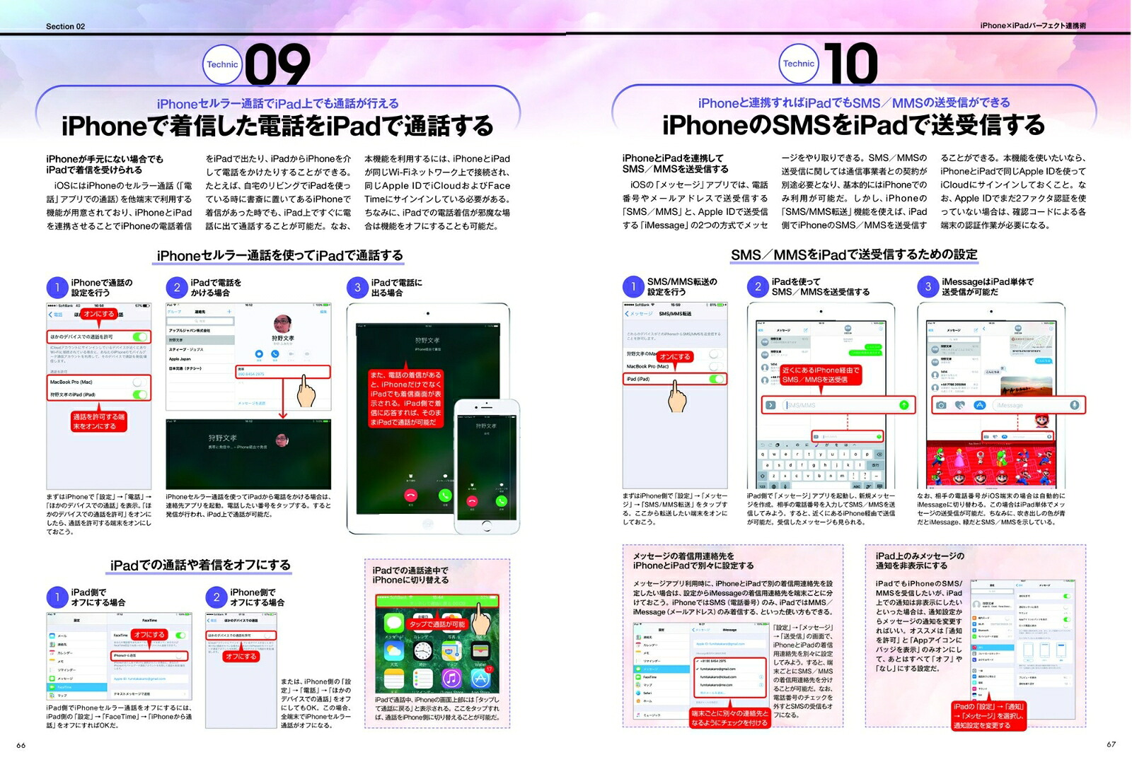 iPhone＆iPad完全活用マニュアル2017年最新版便利技から連携術までこの1冊ですべてがわかる！[standards]