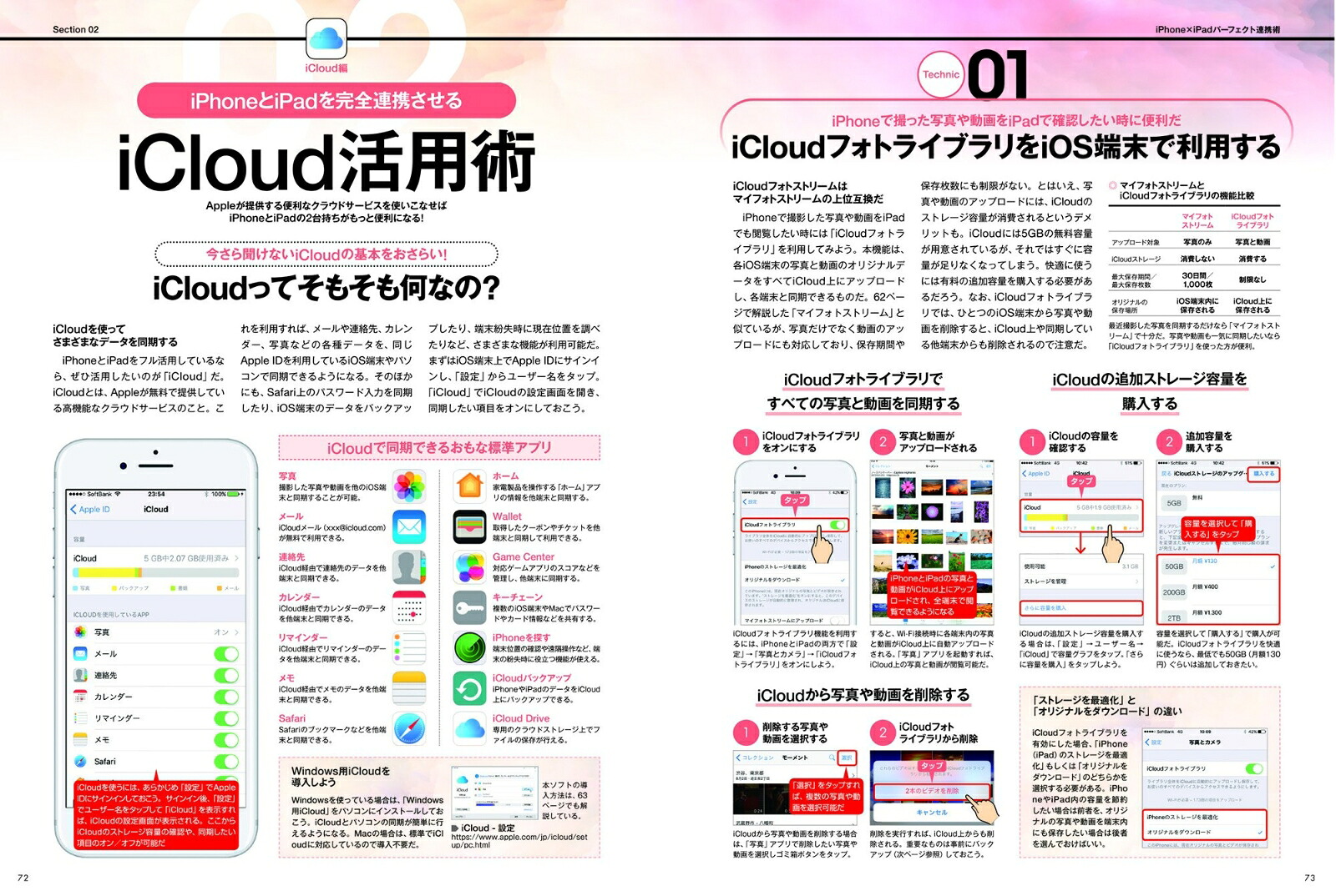 iPhone＆iPad完全活用マニュアル2017年最新版便利技から連携術までこの1冊ですべてがわかる！[standards]