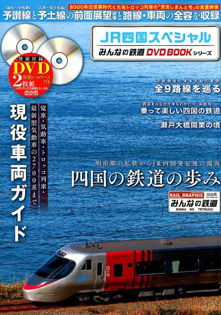 JR͹񥹥ڥͽͽŸ˾ϩξƤʥǥåMOOKߤʤŴƻDVDBOOK꡼