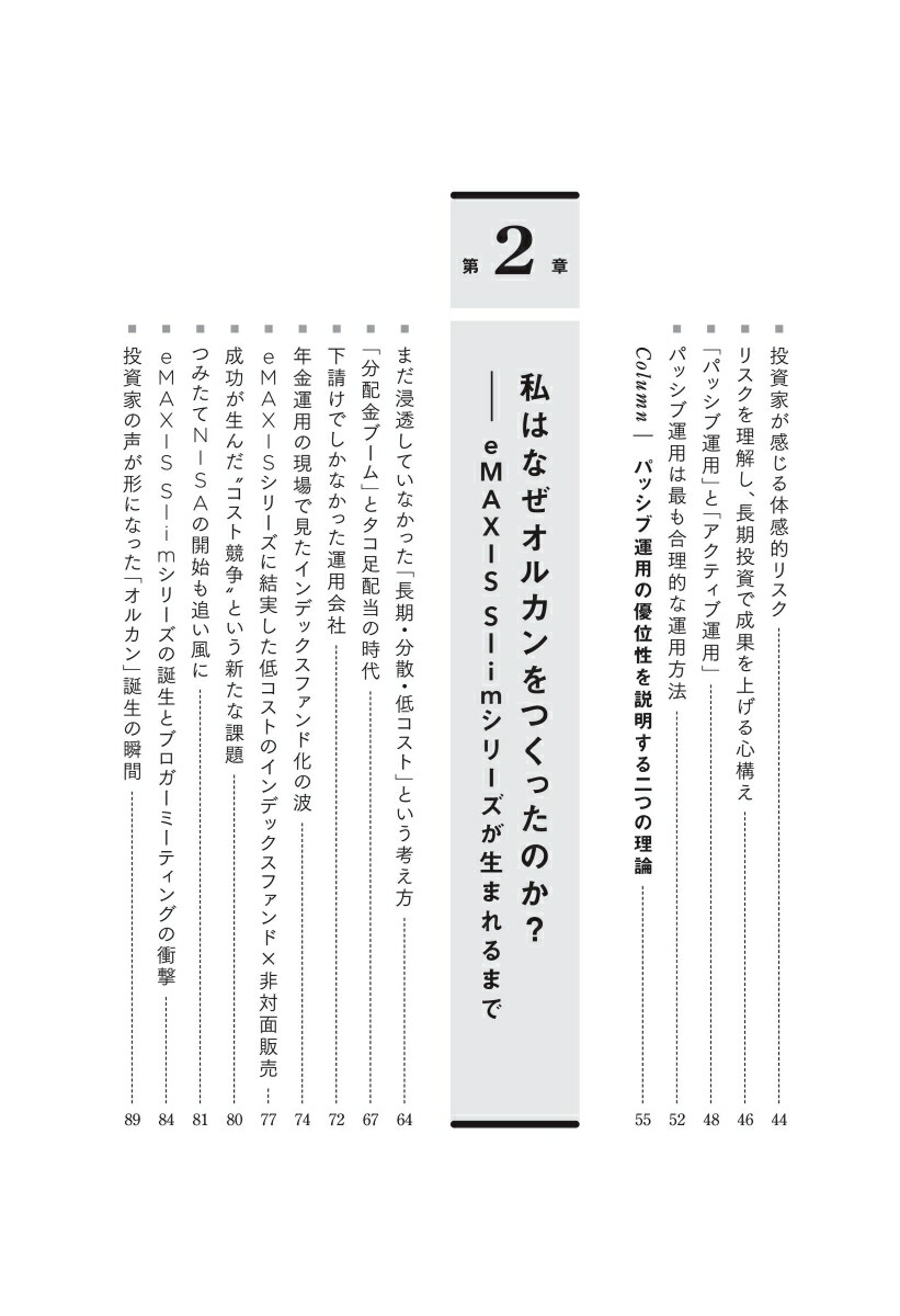 オルカン思考世界経済を味方につける「長期投資」の教科書[代田秀雄]