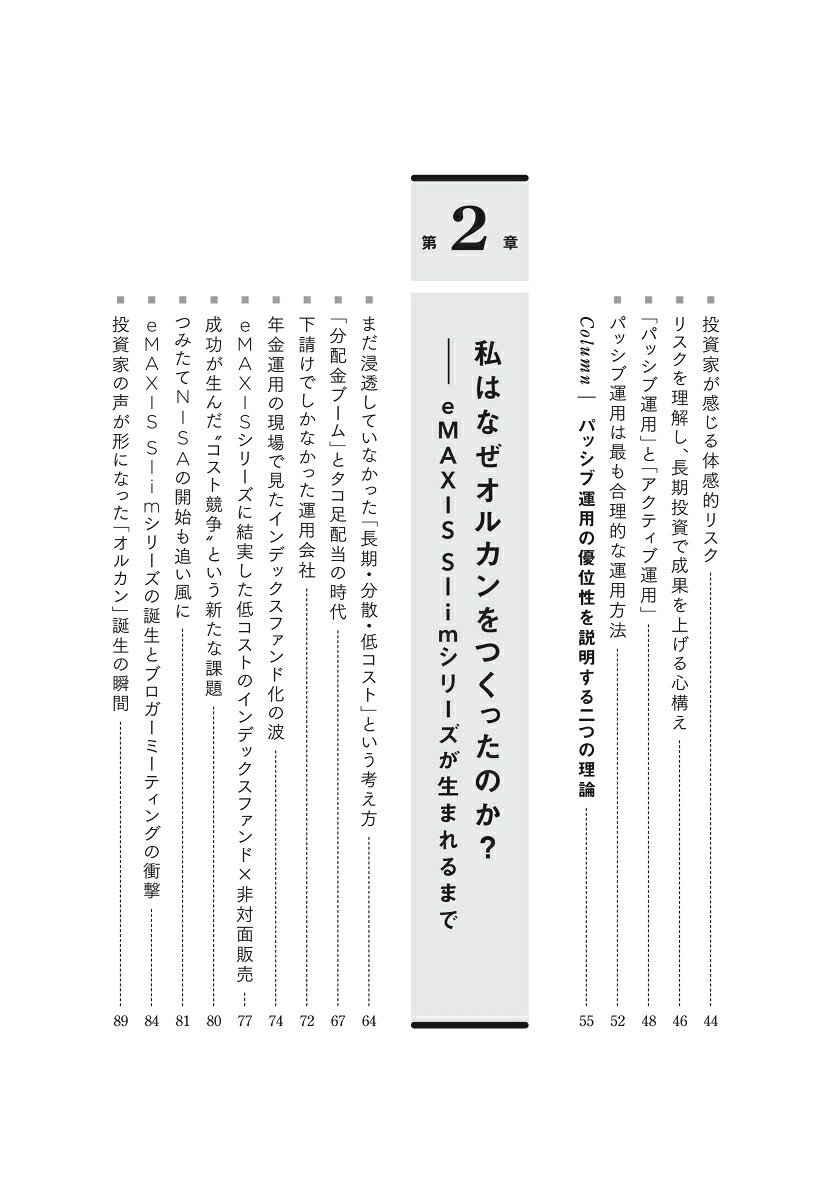 オルカン思考世界経済を味方につける「長期投資」の教科書[代田秀雄]
