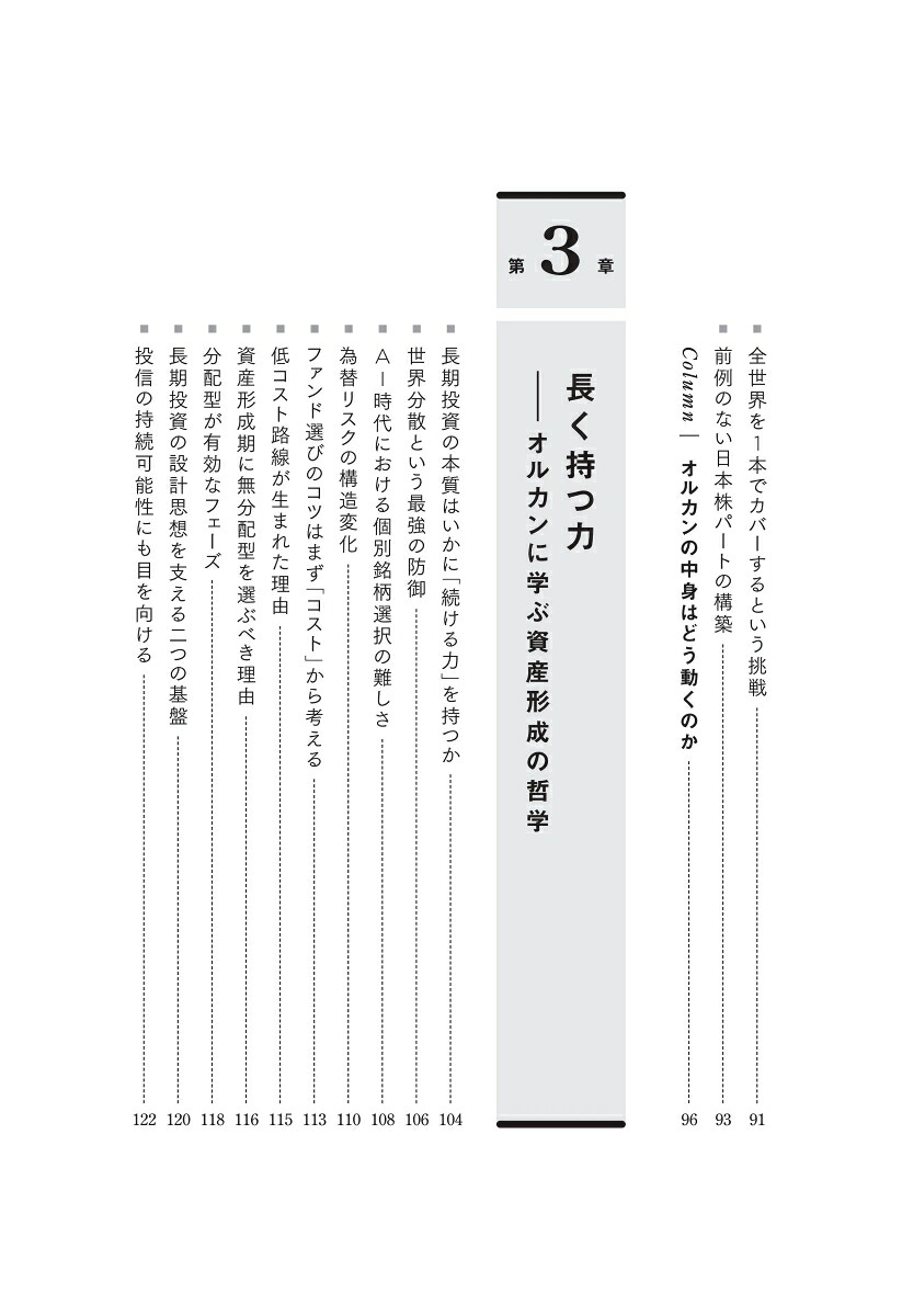 オルカン思考世界経済を味方につける「長期投資」の教科書[代田秀雄]