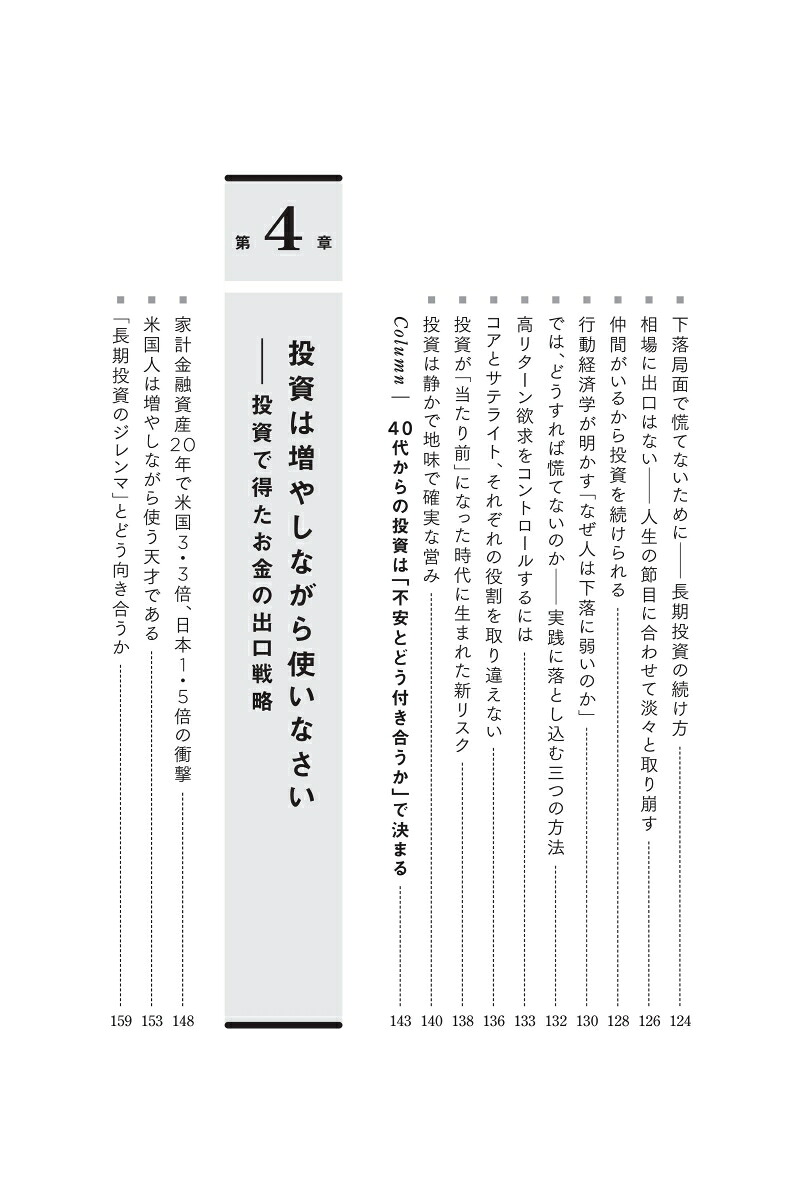 オルカン思考世界経済を味方につける「長期投資」の教科書[代田秀雄]
