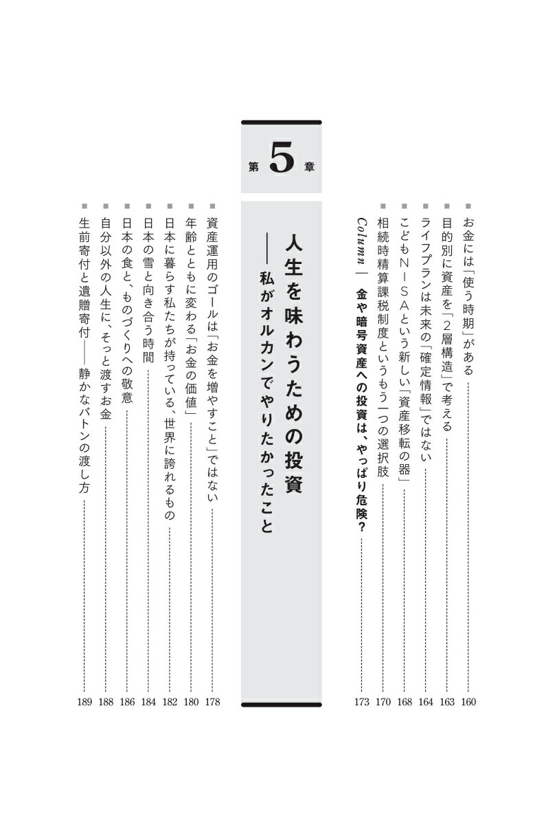 オルカン思考世界経済を味方につける「長期投資」の教科書[代田秀雄]