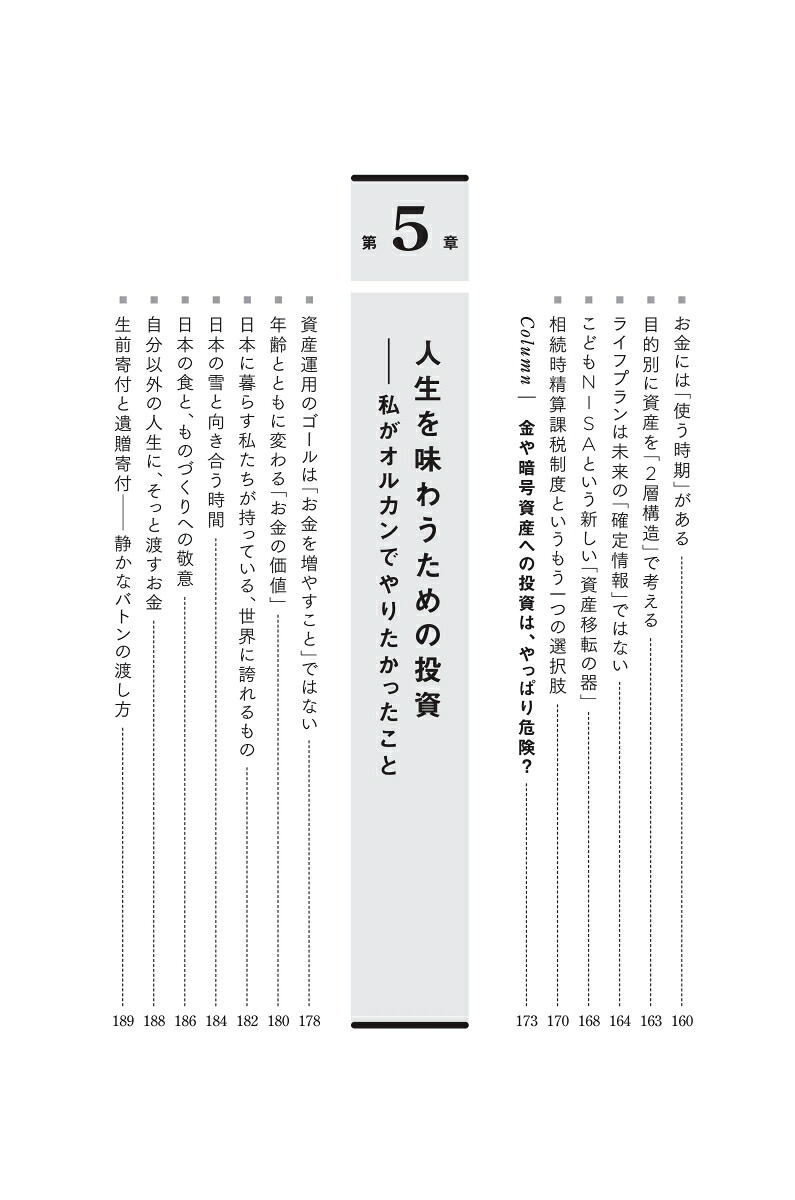 オルカン思考世界経済を味方につける「長期投資」の教科書[代田秀雄]