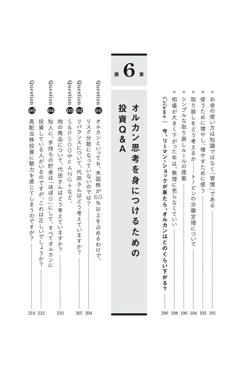オルカン思考世界経済を味方につける「長期投資」の教科書[代田秀雄]