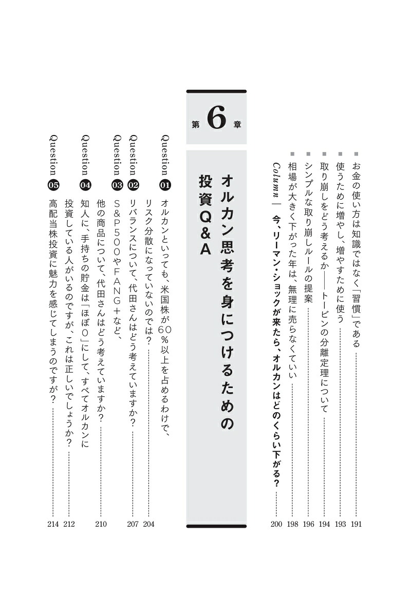 オルカン思考世界経済を味方につける「長期投資」の教科書[代田秀雄]