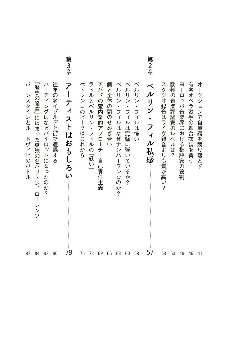 ベルリンから見た不思議おもしろ音楽事情気分はカプリッチョ[城所孝吉]