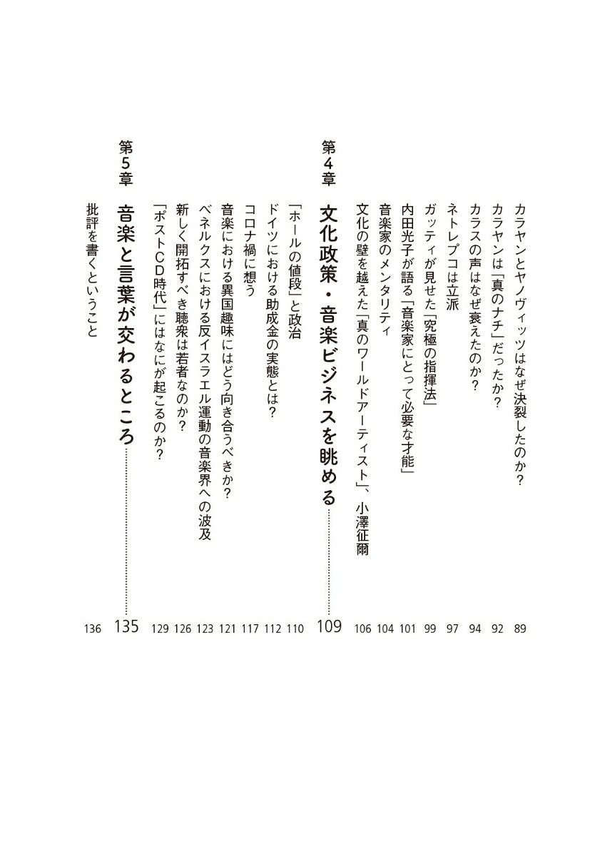ベルリンから見た不思議おもしろ音楽事情気分はカプリッチョ[城所孝吉]