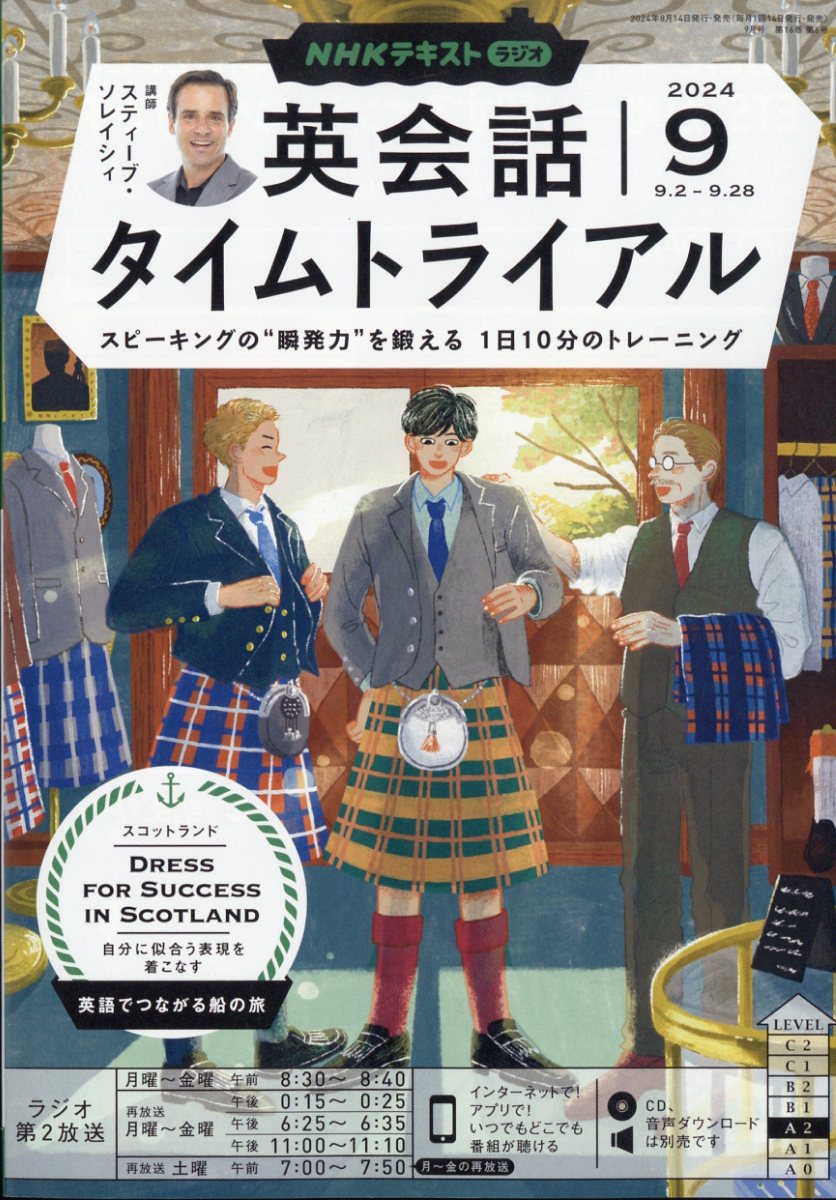 楽天ブックス: NHK ラジオ 英会話タイムトライアル 2024年 9月号 [雑誌] - NHK出版 - 4910091050944 : 雑誌