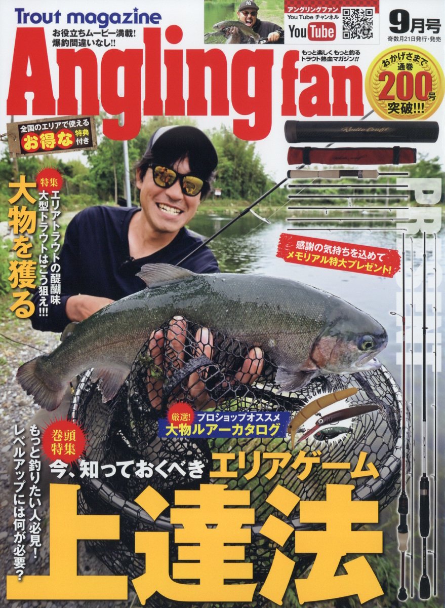 Anglingfan(󥰥󥰥ե)2024ǯ9[]