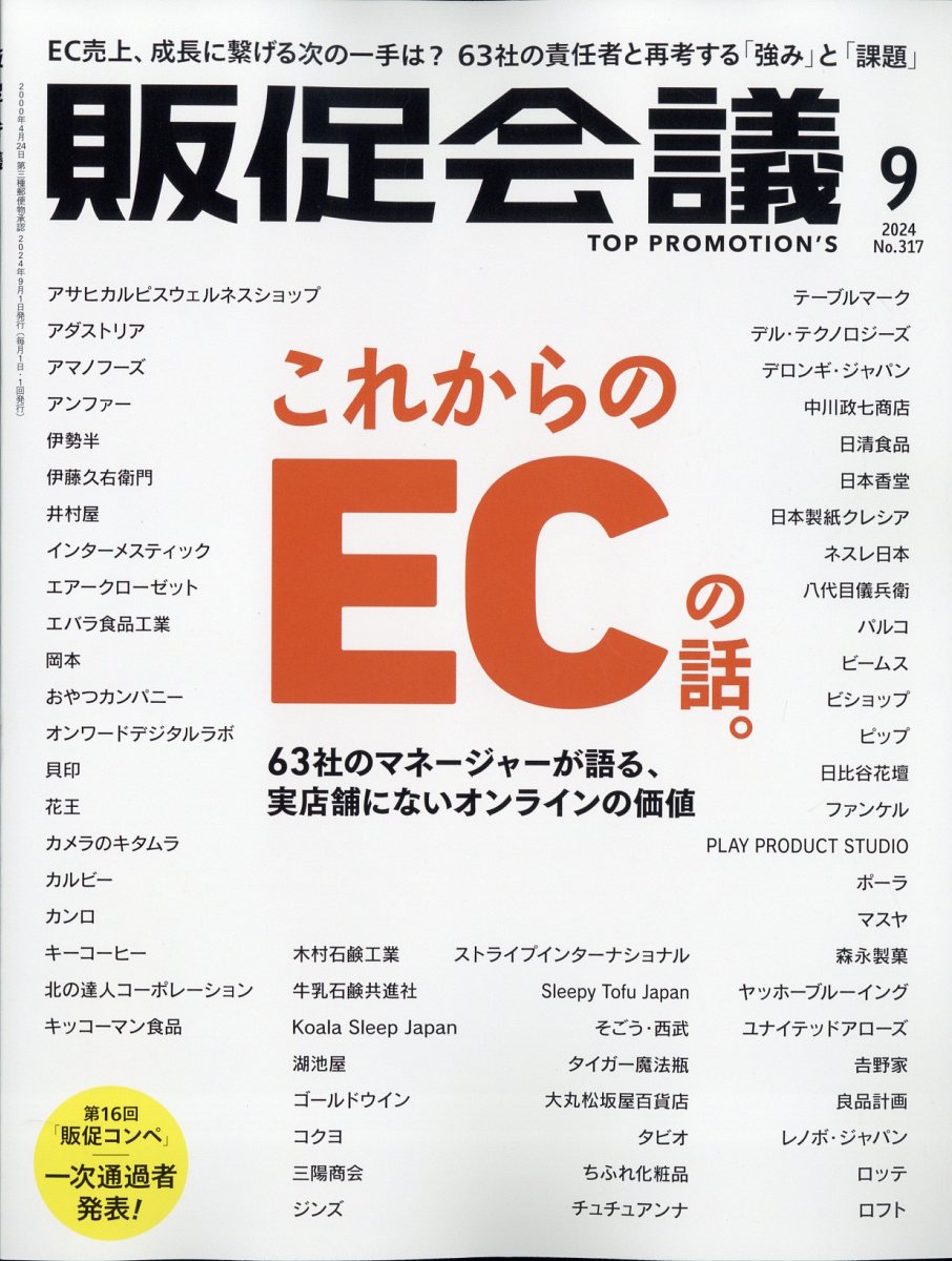 販促 クリアランス 雑誌