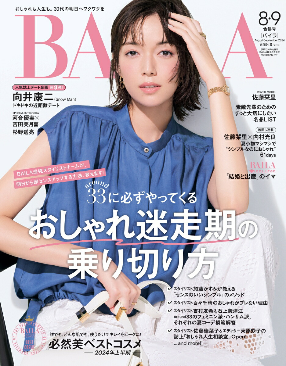 baila 販売 雑誌 楽天