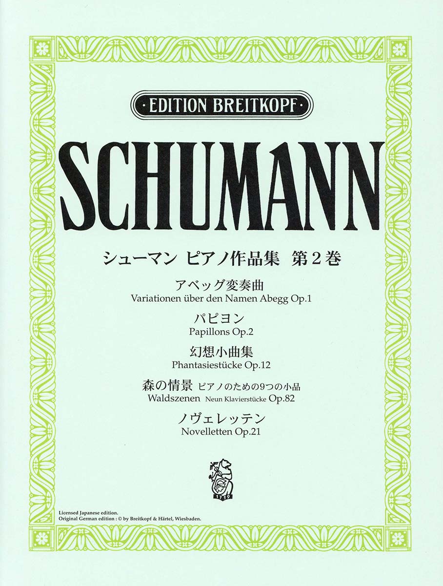 シューマン：ピアノ曲全集／カール・エンゲル - CD