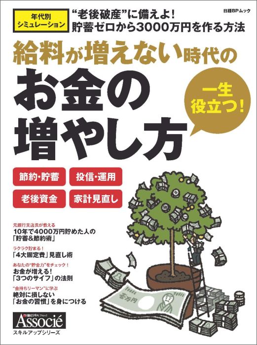 楽天ブックス 一生役立つ お金の増やし方 本