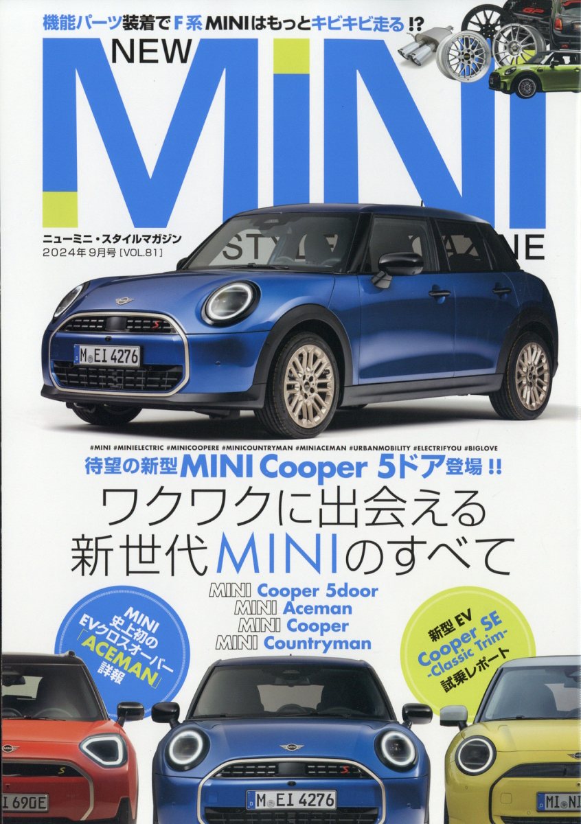 楽天ブックス: NEW MINI STYLE MAGAZINE (ニューミニ・スタイルマガジン) 2024年 9月号 [雑誌] - マガジンボックス  - 4910170170945 : 雑誌