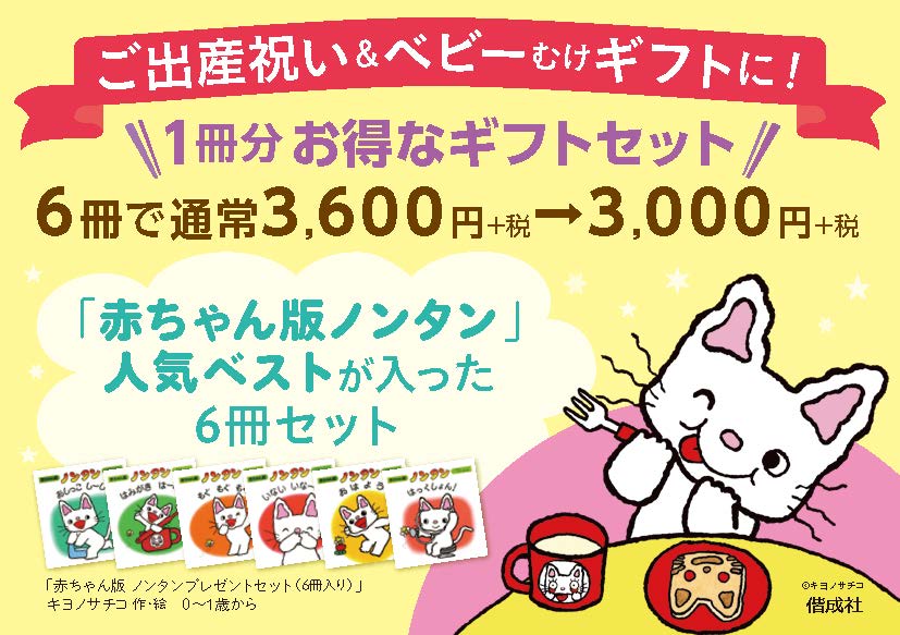 ぽ　ノンタンセット ノンタンプレゼントセット （6冊入り） | 商品詳細 | 高島屋