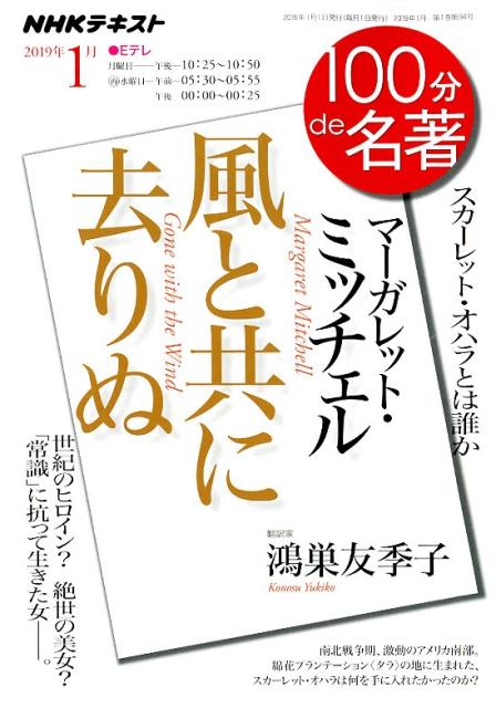 楽天ブックス マーガレット ミッチェル 風と共に去りぬ スカーレット オハラとは誰か 鴻巣友季子 本