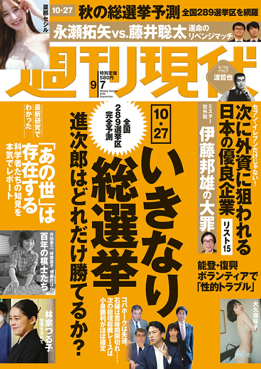 楽天ブックス: 週刊現代 2024年 9/7号 [雑誌] - 講談社 - 4910206410946 : 雑誌