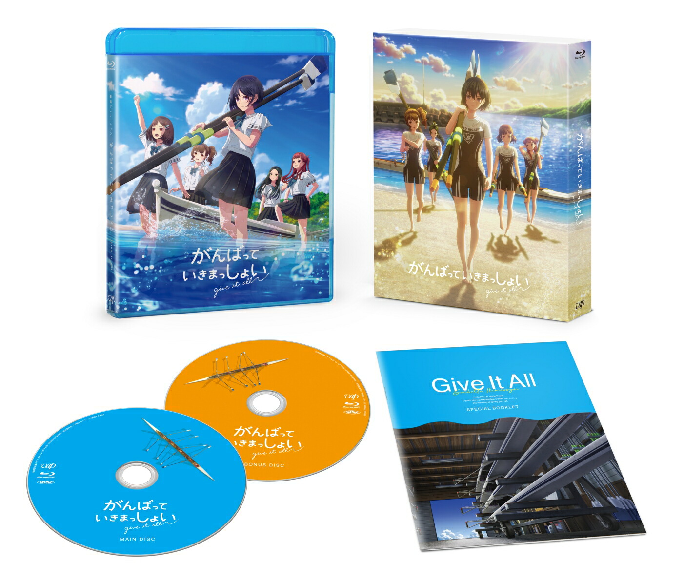 がんばっていきまっしょい 豪華版【Blu-ray】画像