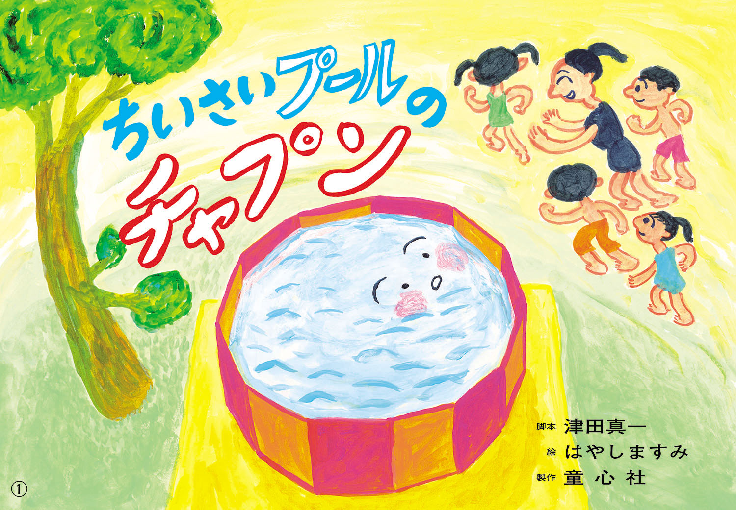 紙芝居みつばちぶんぶん 原画とのセット - メルカリ