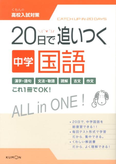 楽天ブックス 日で追いつく中学国語 本