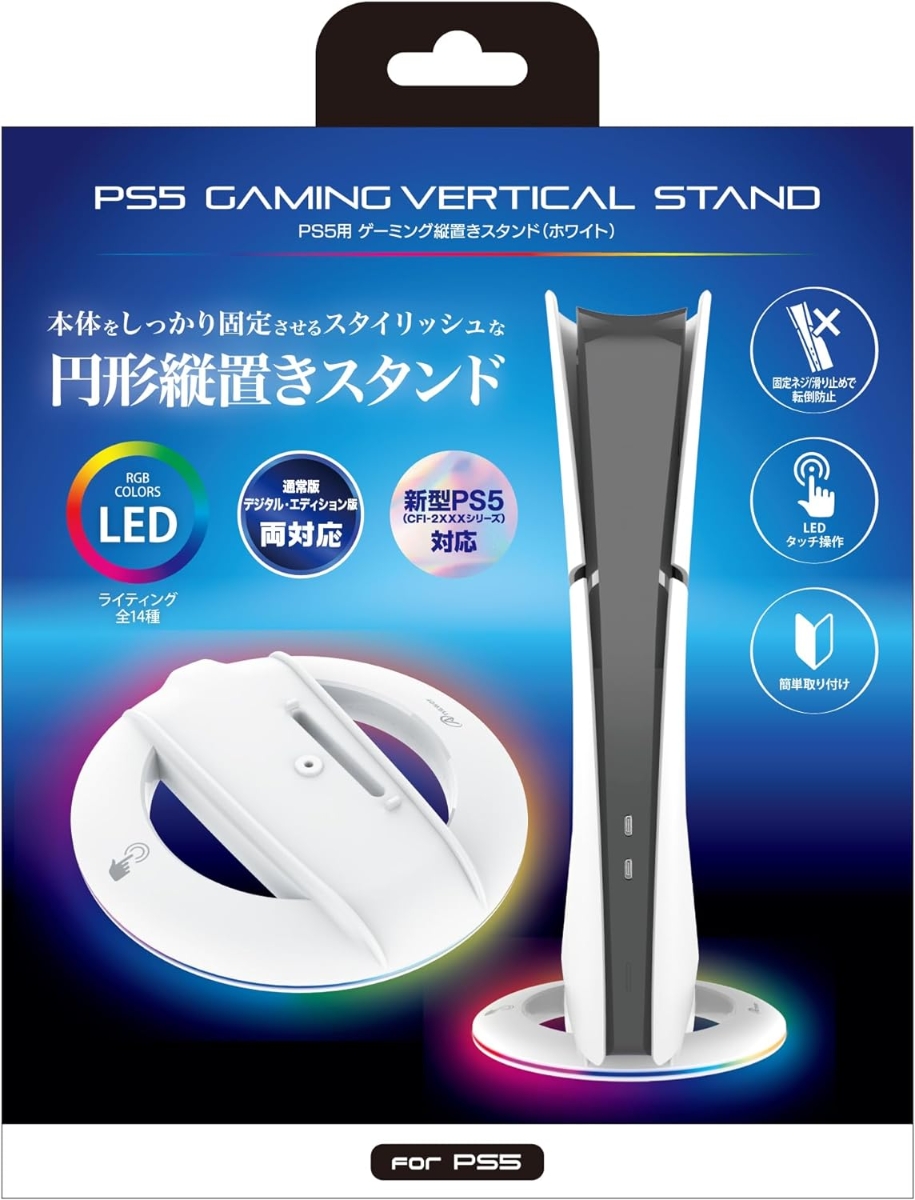 PS5用 ゲーミング縦置きスタンド