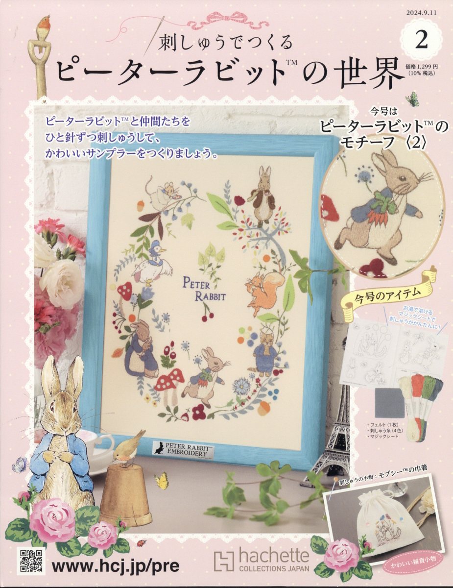 楽天ブックス: 週刊 刺しゅうでつくるピーターラビットの世界 全国版 2024年 9/11号 [雑誌] - アシェット・コレクションズ・ジャパン -  4910386520947 : 雑誌