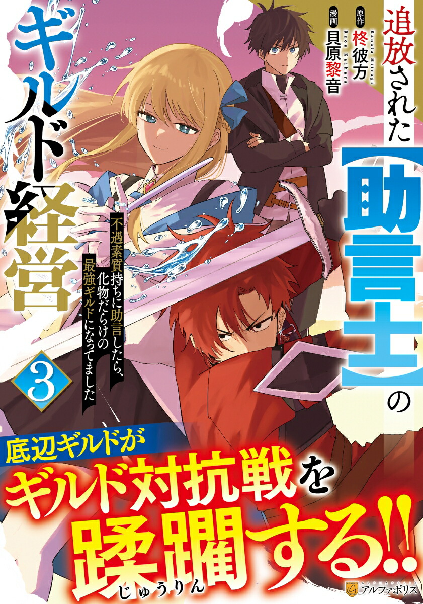 追放された【助言士】のギルド経営（3）画像