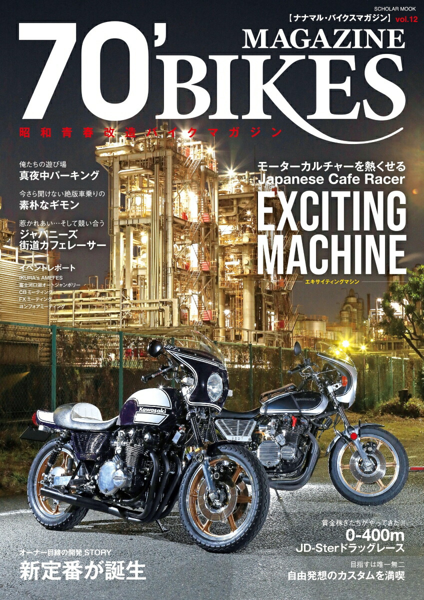 楽天市場】【バーゲンブック】70'BIKES MAGAZINE