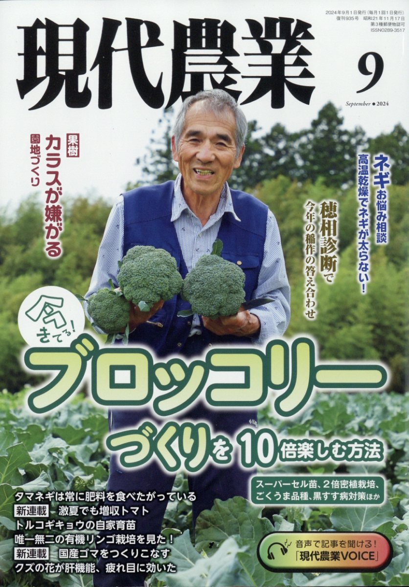 農業 安い 雑誌 若者