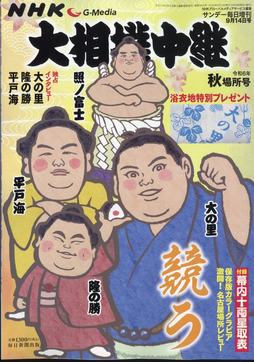 ǡNHKG-Media(̥ǥ)6ǯ2024ǯ9/14[]