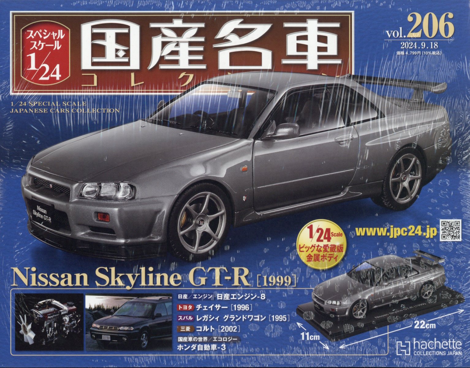 隔週刊 スペシャルスケール1/24国産名車コレクション 2024年 9/18号 [雑誌]