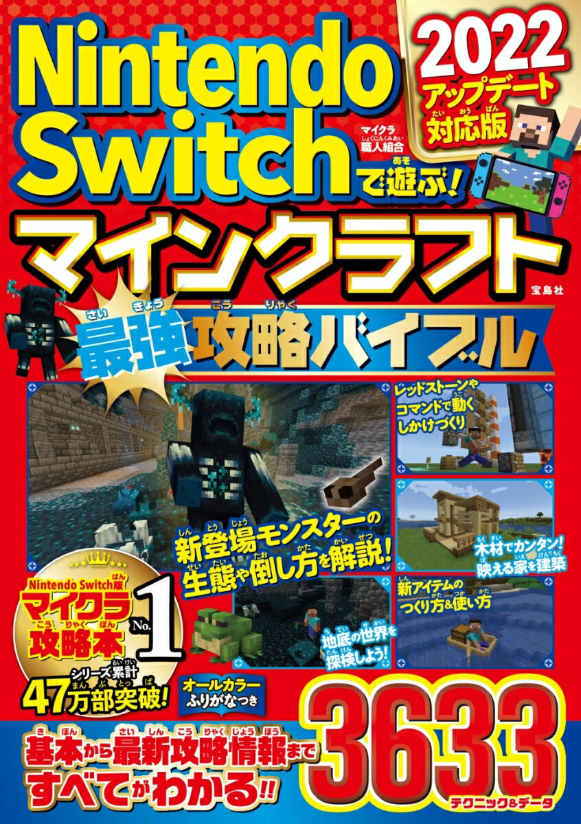 楽天ブックス: Nintendo Switchで遊ぶ! マインクラフト最強攻略 