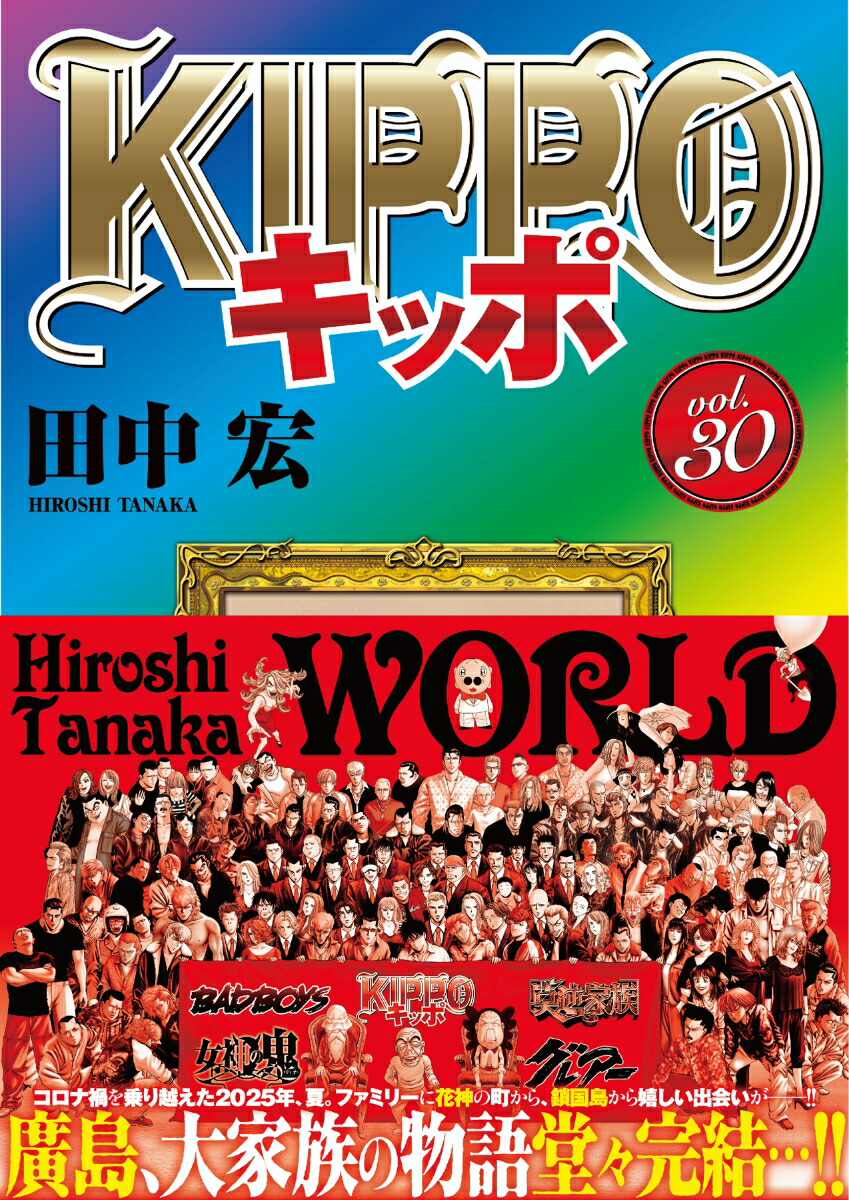KIPPO30（YKコミックス）[田中宏]