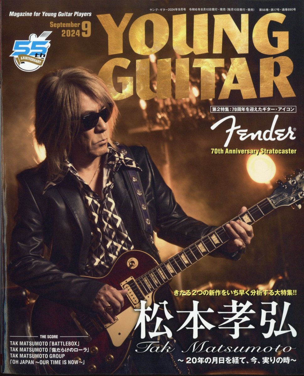 楽天ブックス: YOUNG GUITAR (ヤング・ギター) 2024年 9月号 [雑誌] - シンコーミュージック・エンタテイメント -  4910088370949 : 雑誌