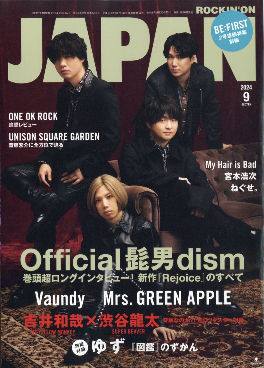ROCKIN'ONJAPAN(å󥰡󡦥ѥ)2024ǯ9[]