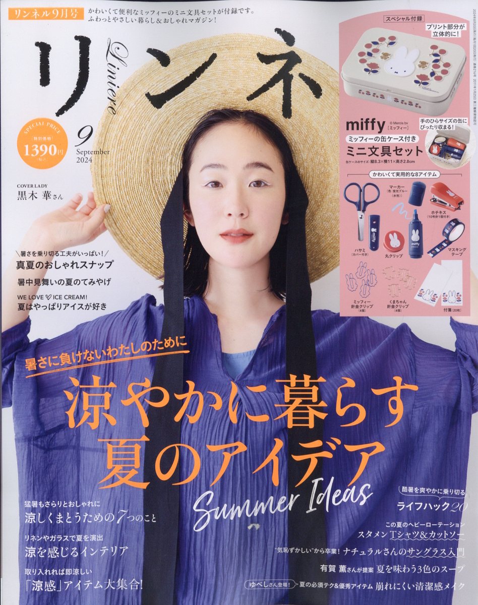 リンネル 販売 雑誌