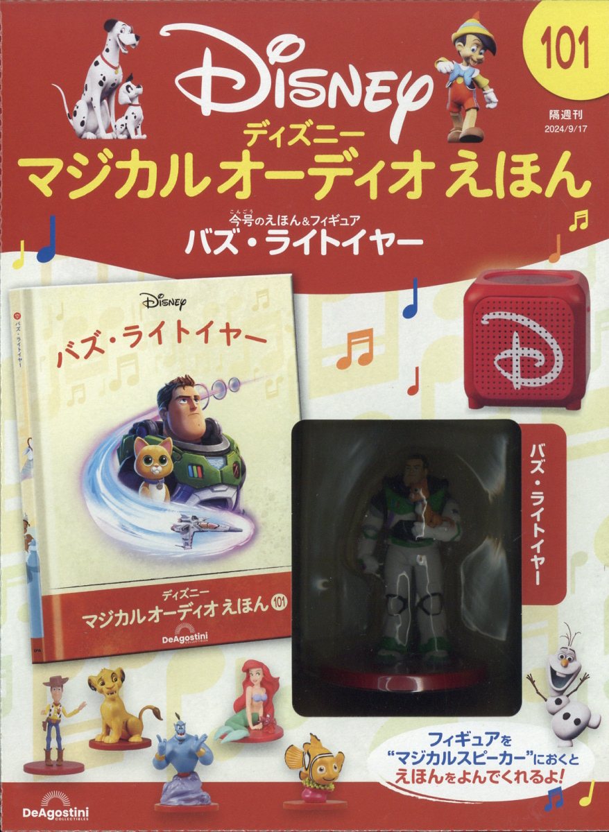 隔週刊 ディズニーマジカル オーディオえほん 2024年 9/17号 [雑誌]