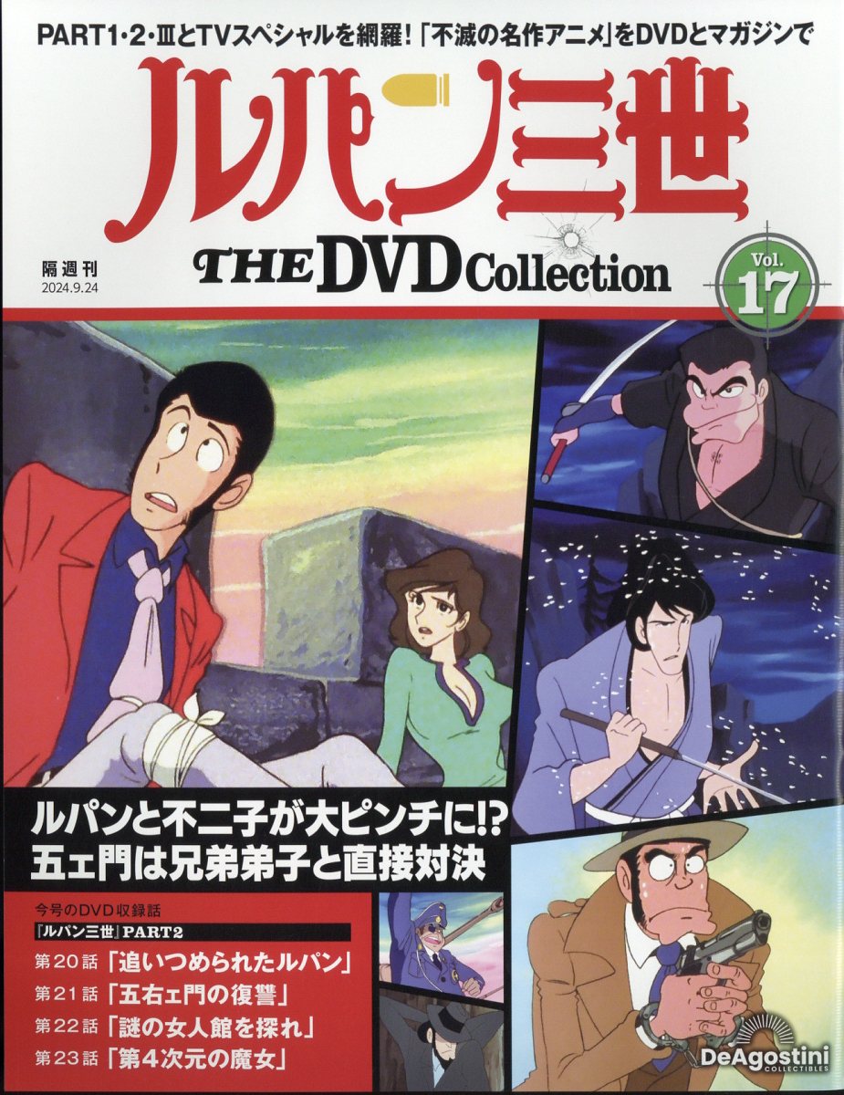 ルパン 三世 dvd コレクション 販売 画質