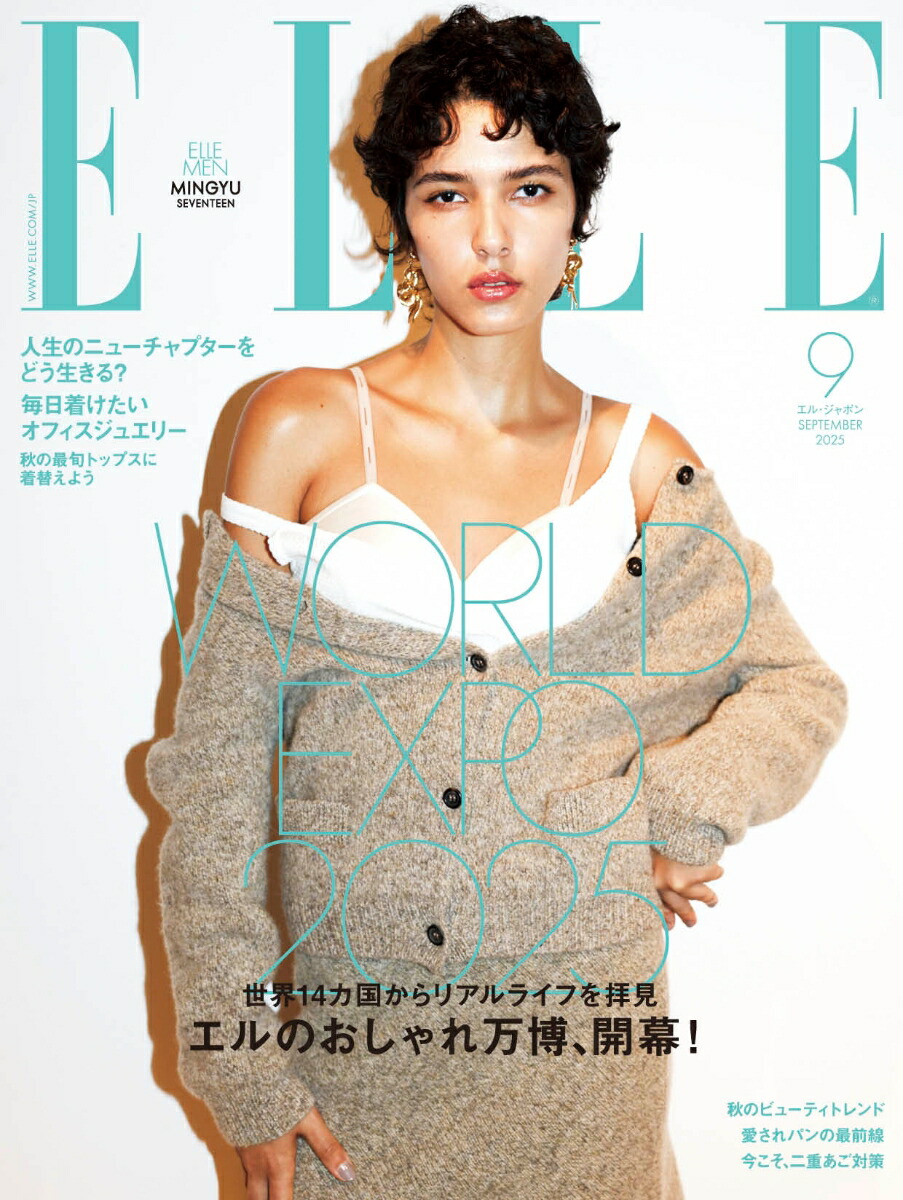 ELLEJAPON(エル・ジャポン)2025年9月号[雑誌]