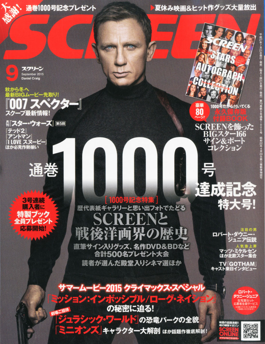 楽天ブックス: SCREEN (スクリーン) 2015年 09月号 [雑誌] - 近代映画