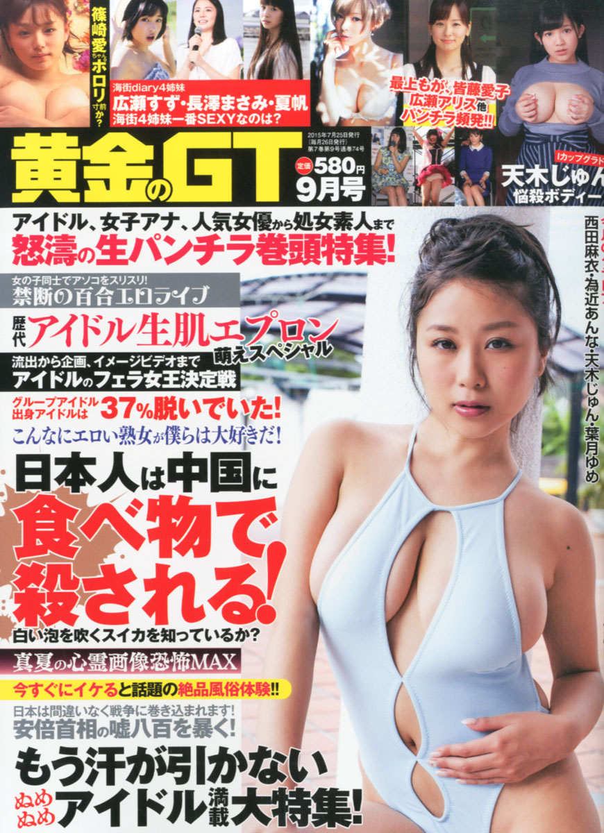 楽天ブックス 黄金のgt ゲットトレジャー 15年 09月号 雑誌 マックス 雑誌