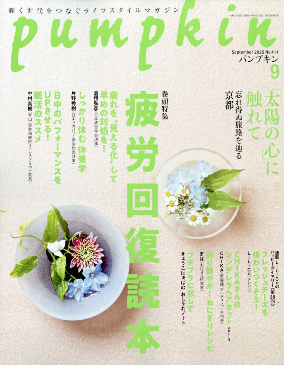 pumpkin(�ѥ�ץ���)2025ǯ9���[����]