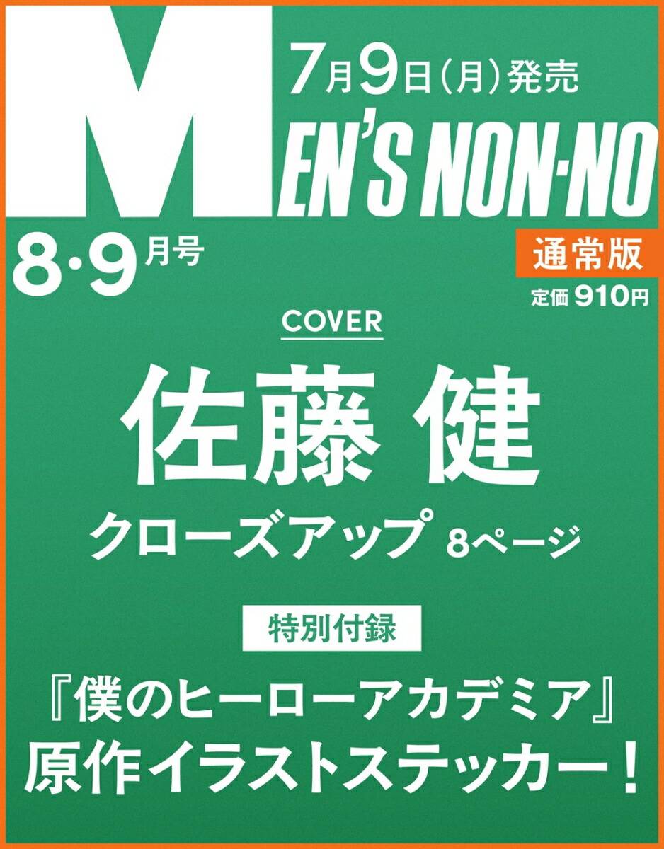 楽天ブックス Men S Non No メンズ ノンノ 15年 09月号 雑誌 集英社 雑誌 楽天ブックス Men S Non No メンズ ノンノ 15年 09月号 雑誌 集英社 雑誌
